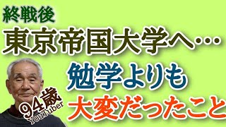 海軍兵学校卒業後、東京帝国大学へ　　勉学よりも大変だったこと