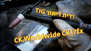 סקירה ידית ריתוך טיג CK17fx| TIG torch review CK17fx