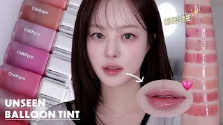 글로우 립 좋아해?come on🙋🏻‍♀️무신사 뷰티 오드타입 언씬 벌룬 틴트 리뷰 | SAEYAN 새얀