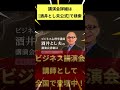 営業研修講師を担当します｜人気講演会・研修会講師 酒井とし夫 shorts