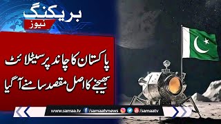 Pakistan Moon Mission!! What Is Real Purpose Of Mission | Breaking News