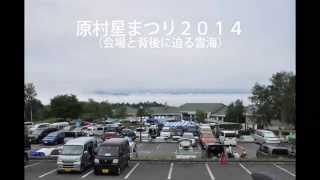 原村星まつり2014