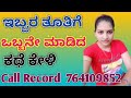 kannada call record hot talking by aunty 2023