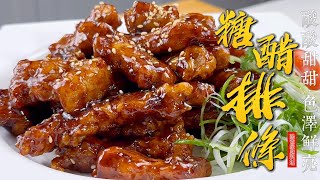 【糖醋排條】的製作/酸酸甜甜，簡單易做/Making of Chinese Cuisine 【Sweet and Sour Ribs】/中華料理【甘酢カルビ】の作り方/중국요리 만들기 [탕수육]