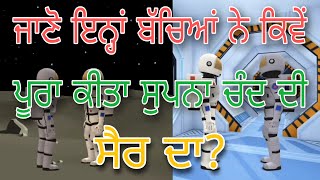 ਚੰਦ ਦੀ ਸੈਰ | Scientist | moon | ਚੰਦ | Scientist kaise bane