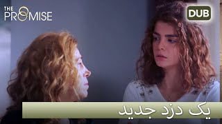 یک دزد جدید | قسمت سوگند 272