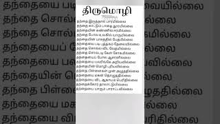 மீண்டும் அழைக்க முடியாத என் உயிர் அப்பா 😭😭😭😭#appa#quotes #tamil #shorts @Rudhrasri