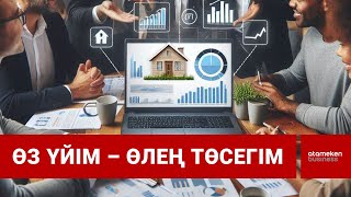 Өмір қымбат: Баспана бағасы не болып жатыр? / Шыны керек / 13.02.25