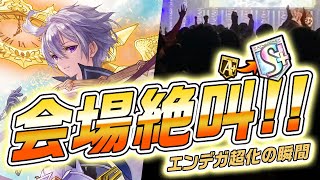 【特別映像】エンデガ超化解放の瞬間！祭典会場バージョン【オセロニア7周年】