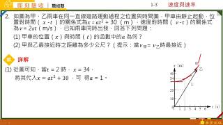 泰宇出版選修物理(一)學習講義1-3即刻驗收題組第2題