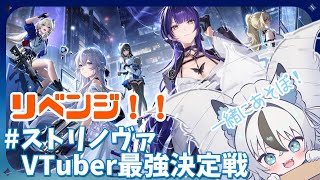 【STRINOVA】ペラペラになっちゃう!?新感覚TPSなストリノヴァを一緒に遊びませんか!?【#新人vtuber / #白狼ルフ】#shorts #PR