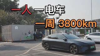 ET7沿海长途旅行，一周开3812km，换电YYDS【董买买】