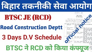 btsc je rcd joining | btsc je road construction department joining | btsc je new vacancy