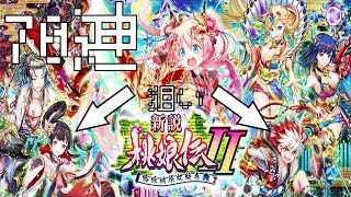 【確率逆転!?】～桃娘伝2ガチャ70連～【黒ウィズ実況】