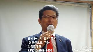 김중호부동산 T.V.제139회방송 2021.1.2일(토) 도시농부의 토지투자 1천만원으로 가능 김중호대표: H.P)010-9519-9400