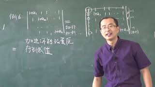 线性代数 1.4 行列式的计算（二）| Determinant calculation (2) 宋浩线性代数