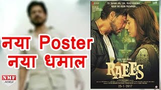 जानिए Shah Rukh Khan  की Film Raees के नए Poster का नया धमाल