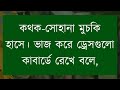 কলেজের স্টুডেন্ট যখন প্রিন্সিপালের বউ সকল_পর্ব romantic love story ft himu u0026 noyonika