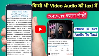 video ko text me kaise badle |video ko text me kaise convert kare |how to convert youtube video to t
