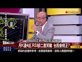 【錢線百分百】20200731完整版 中集 《月k連4紅.rsi卻二度背離 台股會修正 台幣一度踢貶2.65角 台積領盤力轉弱 》│非凡財經新聞│