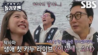 탁재훈, 김소은 위해 수줍게 부르는 노래 ＜소녀♬＞