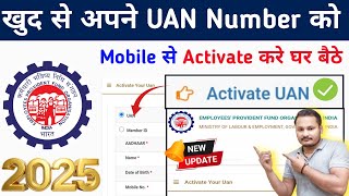 EPFO New Update 2025 | UAN Activate Kaise Kare |  PF Password Change Kaise kare | Epfo, UAN, KYC