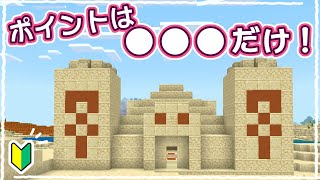 【マイクラ】5分でわかる！初心者向けピラミッドの攻略方法解説 #39【統合版サバイバル】