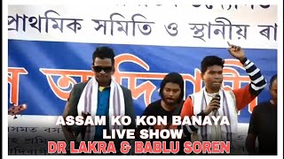 Assam Ko Kon Banaya // Dr Lakra // Bablu Soren // Adivasi Gono Hunkar //