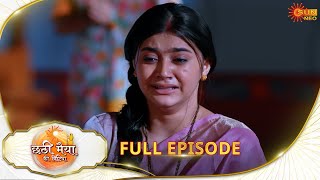 Chhathi Maiyya Ki Bitiya - Full Episode | Ep No - 197 l Sun Neo | 05 Feb 2025