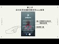 【joiisports app】 ios版下載與註冊 教學影片