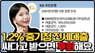 1억 빌리면 한달에 10만원! 중기청 전세대출에 대한 모든 것ㅣ조건, 한도, 금리, 대환, 비추하는 이유