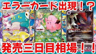 【ポケモンカード】エグい事になってるバトルパートナーズがヤバい！！エラーカード出現！？発売三日目相場！？【ポケカ高騰】