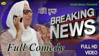 Bibo Bhua ll Breaking News ll (Full Video) Anand Music II New Punjabi Movie 2016 Bibo Bhua ll Breaking News ll (Full Video) Anand Music II New Punjabi Movie 2016