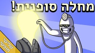 שתיים נקודה בית חולים