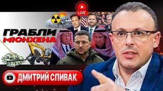 🏭 САРКОФАГ ПЕРЕГОВОРОВ. Злой Мюнхен и рьяный Трамп. Аукцион НЕДРА. Месть Пороха: клинч РАДЫ - Спивак