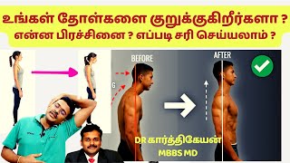 தோள்கள் நேராக உடற்பயிற்சிகள் | 5 exercises demonstration slouched shoulders correction