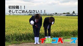 初めまして！　なのに、ごめんなさい。【YouTube始めました】