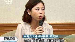 20110728-公視晚間新聞-孕婦意外領救濟金須和解 婦團批.mpg