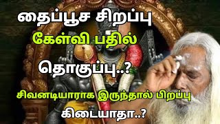 தைப்பூச சிறப்பு கேள்வி பதில்...| Nithyananda Swamigal | GuruNithyam TV