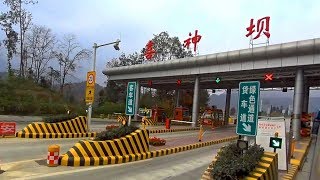 四川喜神壩收費站上銀昆高速往陝西漢中市 On the way to Hanzhong Shaanxi (China)