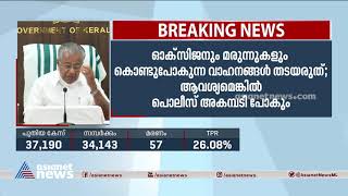 'ഇത് മനുഷ്യനെ ബാധിക്കുന്ന പ്രശ്നമല്ലേ,അതിലെന്ത് ഏറ്റുമുട്ടൽ' | CM About Vaccine