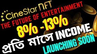 Cinestar NFT Plan in Bengali | New Bengali MLM Plan Launch Today | New ROI Plan 2024 in Begali