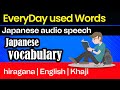 Japanese Words for Everyday Life || Basic Vocabulary || Learn Japanese