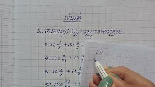 លំហាត់ទី2 ទំព័រ100/Exercise 2 Page 100