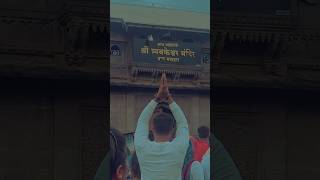 trimbakeshwar Jyotirlinga 🕉 Main Das usika hun 😍 #travel #hindutemple #maharashtra #shorts  ￼