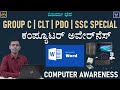 Computer Awareness | MS Word | Group C Exam Special | Useful All Exams | Satish Joga @Vijaya_Patha​