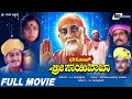 Bhagavan Sri Saibaba | Kannada Full Movie | Om Saiprakash | Shashikumar | Sudharani