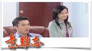 意難忘 EP704