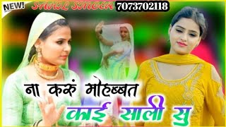 SR. 002717 Sahil Singer New Mewati Song Aslam singer new mewati song #aslam #mewatisong #sadsong