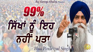 99% Sikhs Don't Know This | Every Sikh Should Know | Katha By | Bhai Pinderpal Singh Ji | 2022
